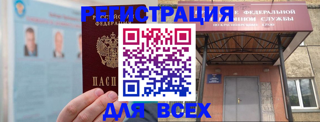 прописка ребенка в Благовещенске