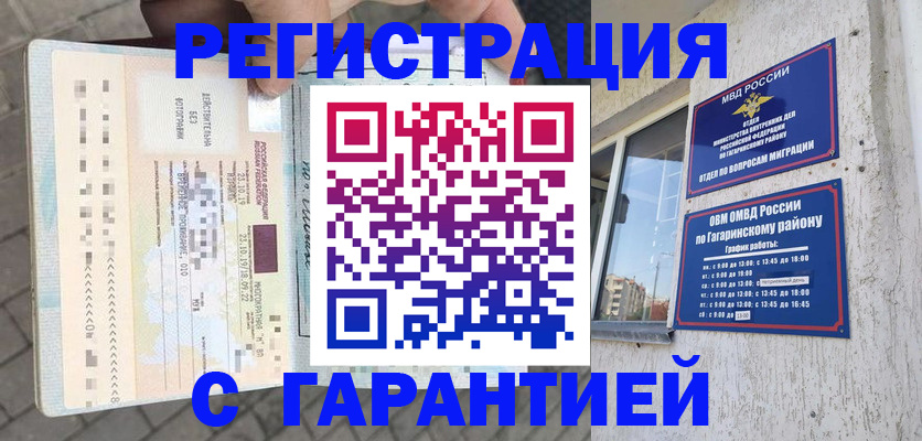 временная регистрация 2025 в Благовещенске