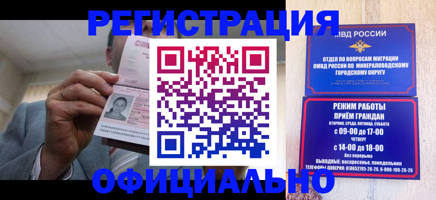 временная регистрация адрес в Благовещенске