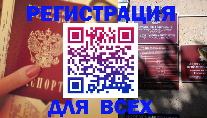временная регистрация в Благовещенске