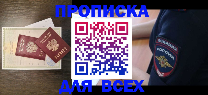 временная регистрация поиск в Благовещенске