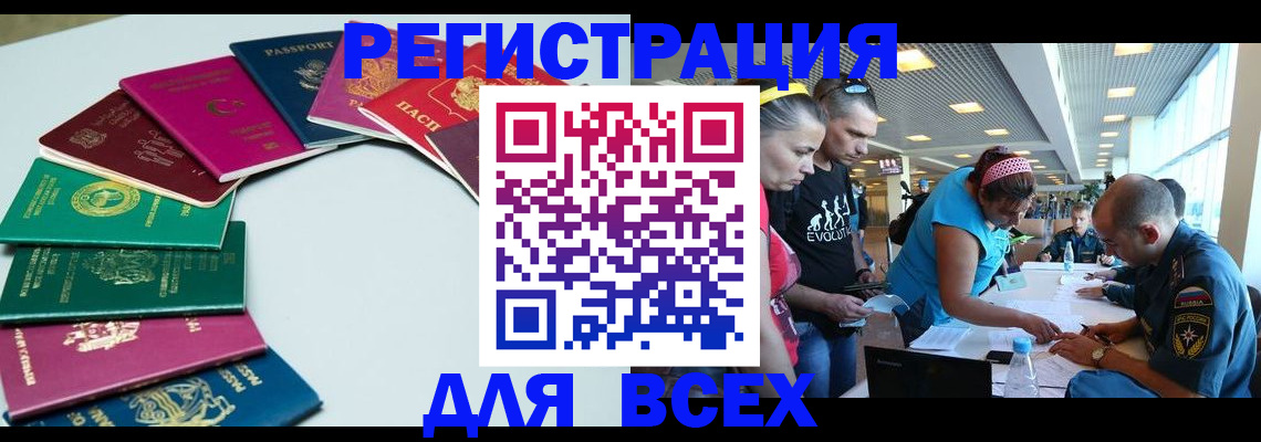 купить прописку в Благовещенске