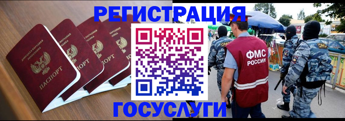 временная регистрация купить в Благовещенске